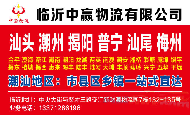 临沂到西宁物流公司-临沂中赢物流